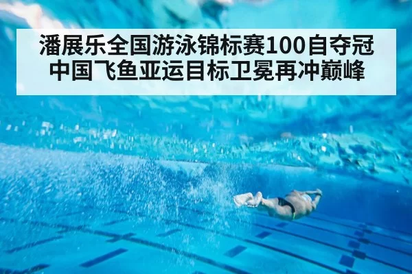 freestyle swimmer underwater