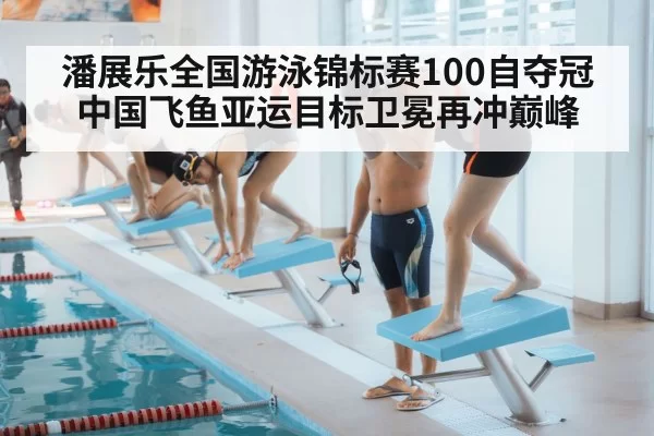 swimming competition start block