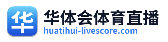 华体会体育直播